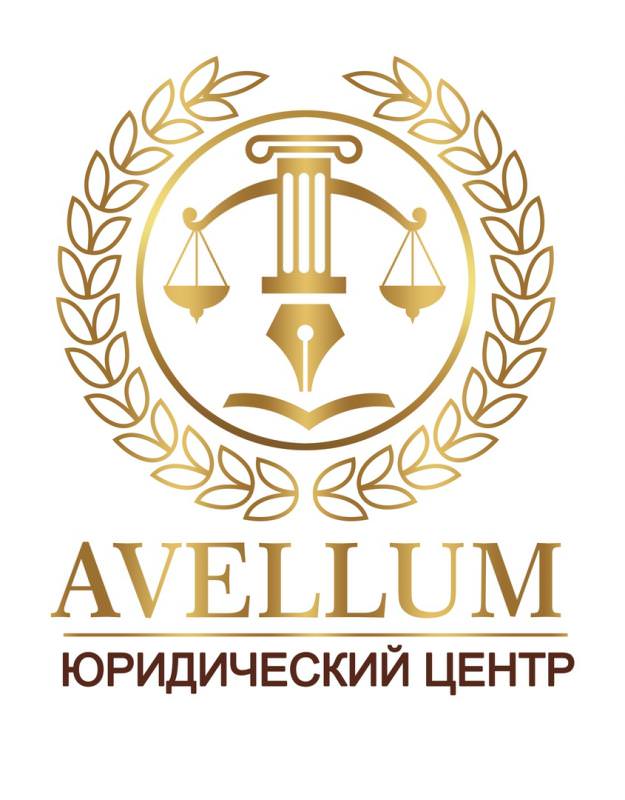 АВЕЛЛУМ